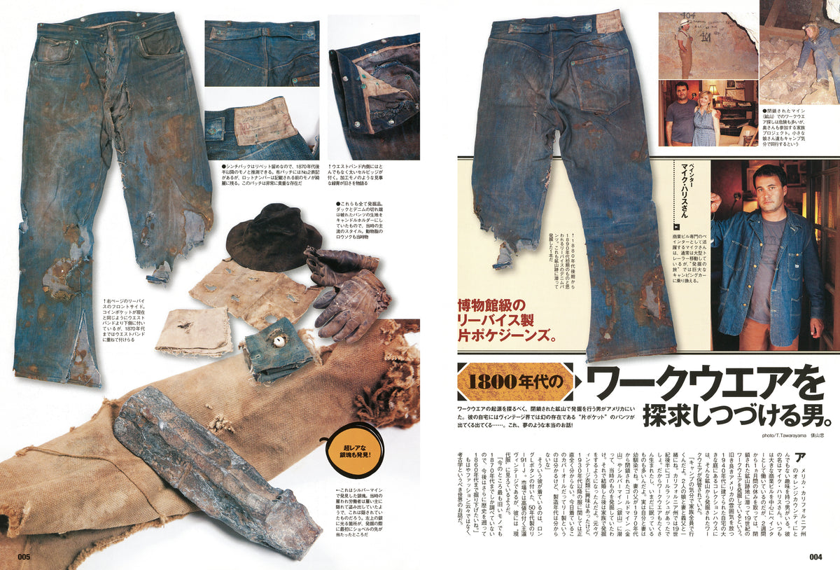 【復刻版】Lightning Archives All About Vintage Denim ヴィンテージデニム大全