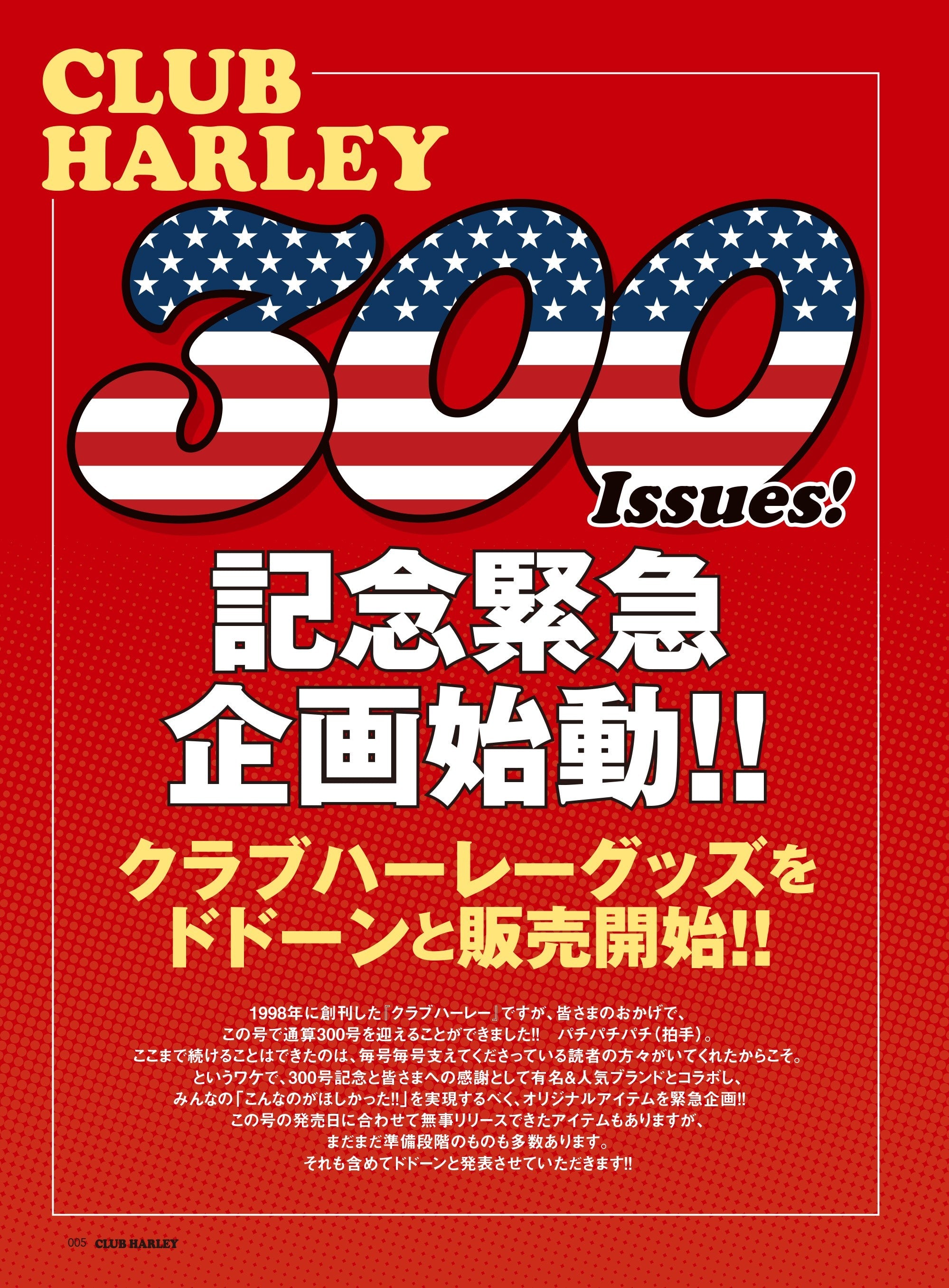 CLUB HARLEY 2025年10月号「皆さまのおかげで300号を迎えることができました!!」(2025/9/12発売)