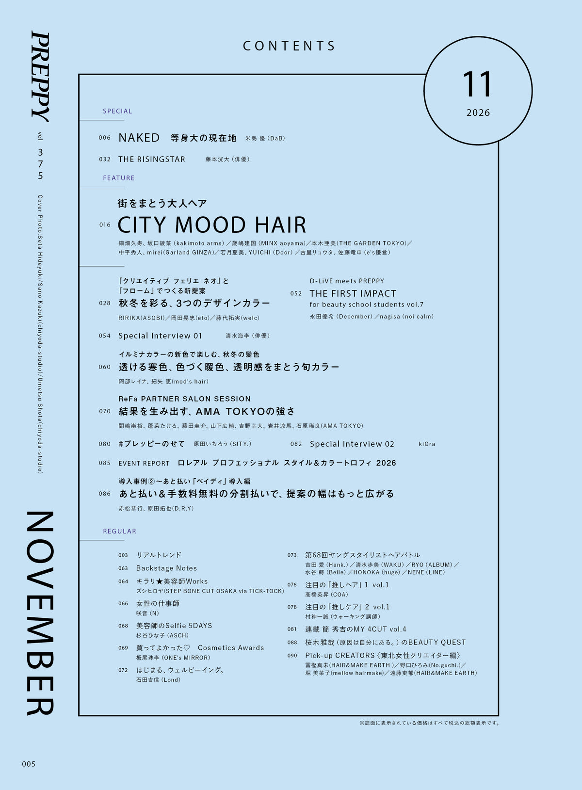 PREPPY 2026年11月号 NO.375【美容師表紙版】（2026/10/1発売）