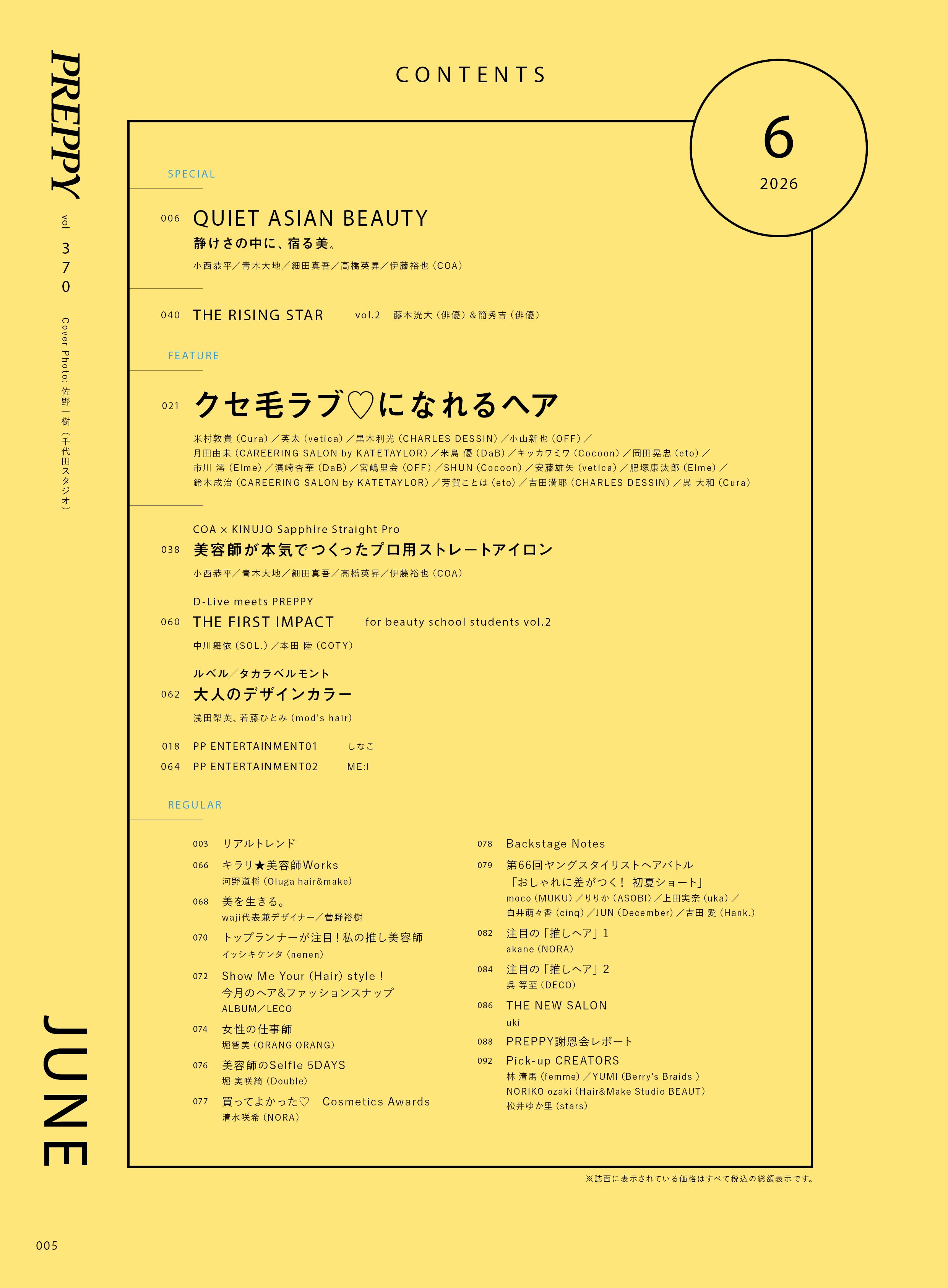 PREPPY 2026年6月号 NO.370【美容師 表紙版】（2026/5/1発売）