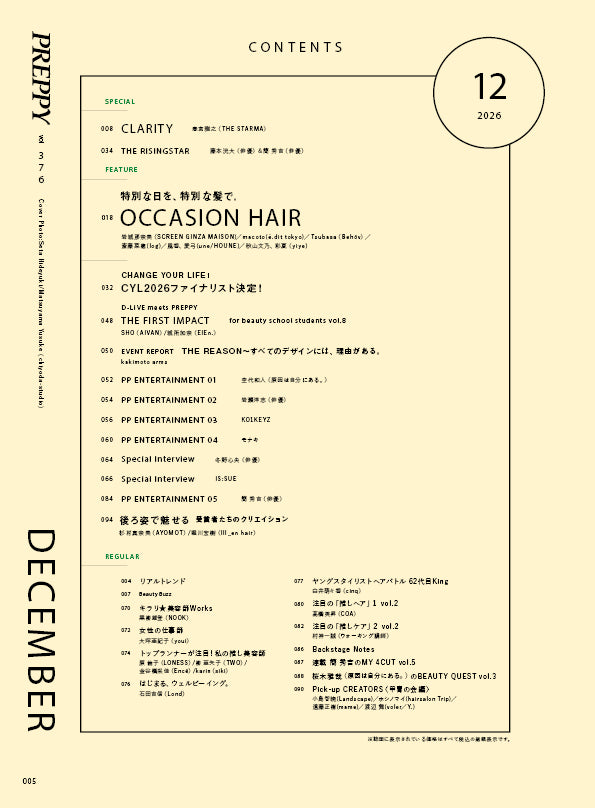PREPPY 2026年12月号 NO.376【美容師表紙版】（2026/10/30発売）