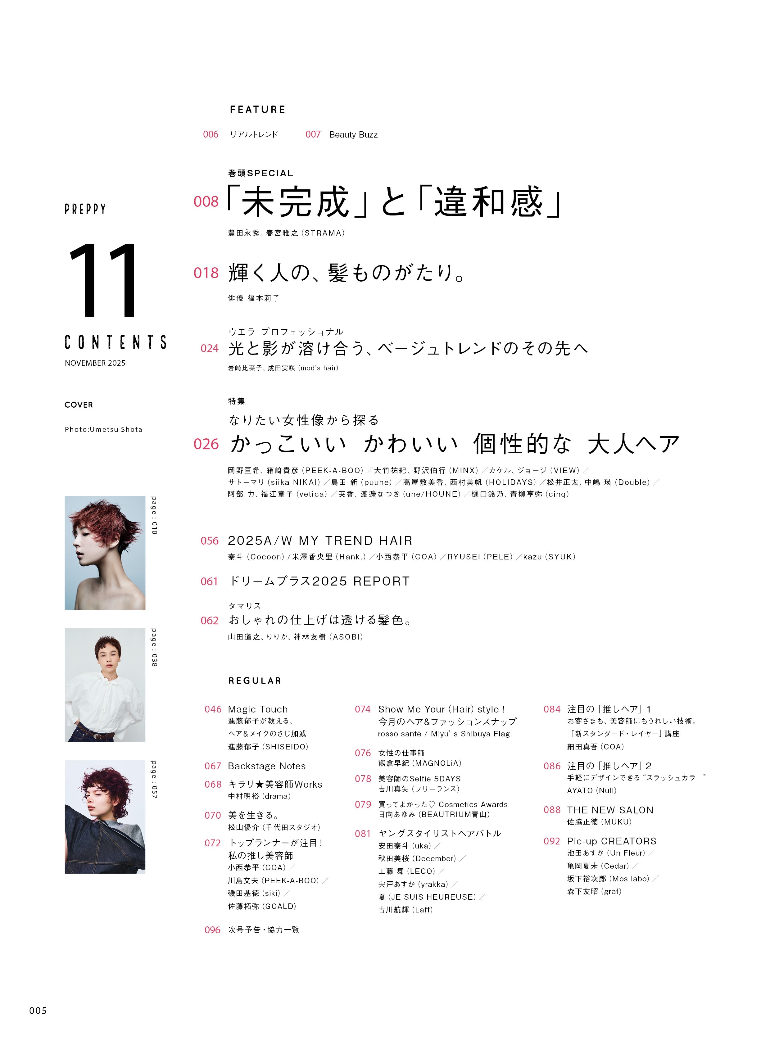 PREPPY 2025年11月号 NO.363【Cover & Interview『ストラマ』豊田永秀・春宮雅之】（2025/10/1発売）