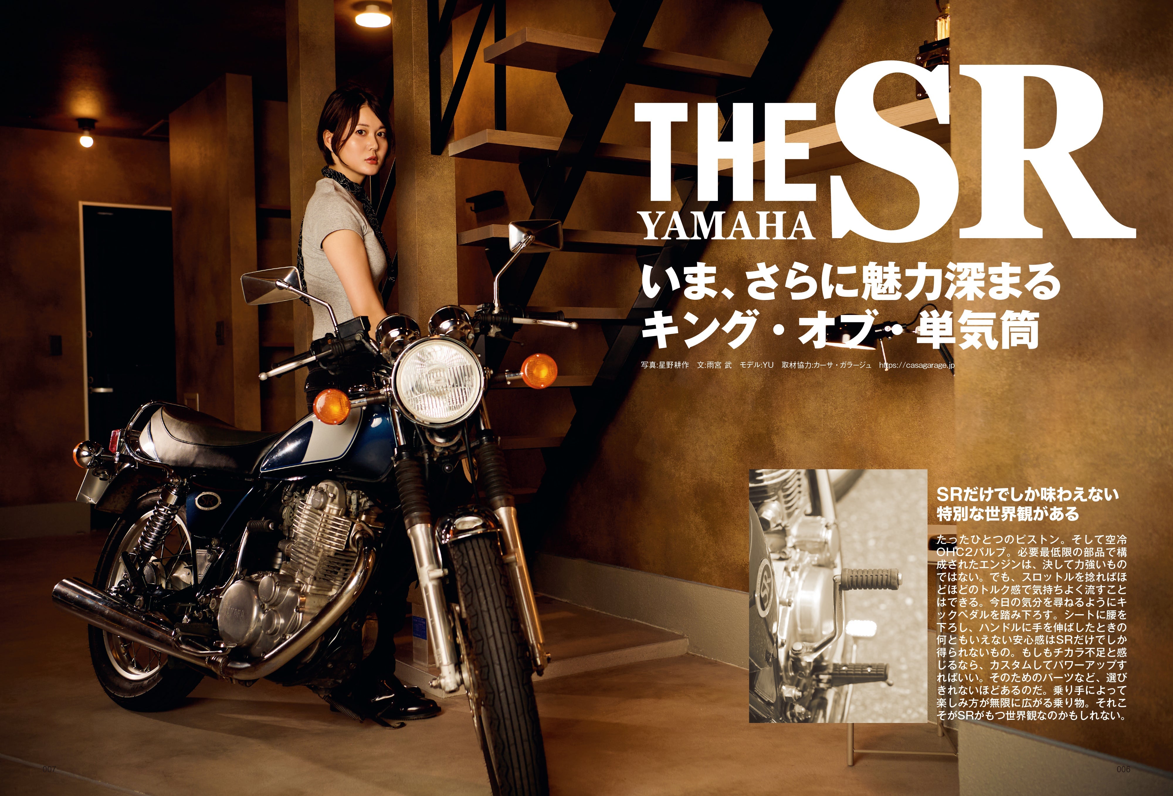 タンデムスタイル 2025年10月号 Vol.274「いまこそ魅力極まるキング・オブ・単気筒～THE YAMAHA SR」（2025/8/22発売）