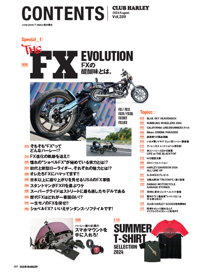 CLUB HARLEY 2024年8月号「THE FX EVOLUTION」(2024/7/12発売)