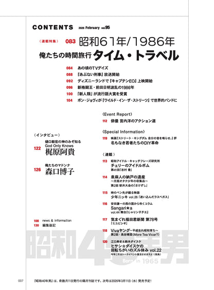 昭和40年男 2026年2月号 Vol.95「俺たちを直撃したパンク／ニューウェイヴの衝撃～No Future for YOU」（2026/1/9発売）