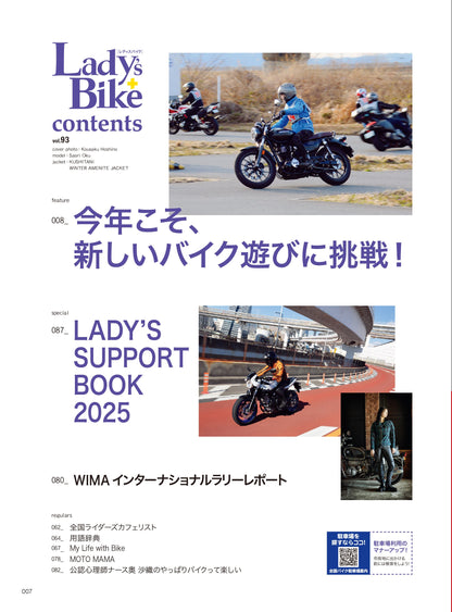 Lady's Bike（レディスバイク） No.93「今年こそ、新しいバイク遊びに挑戦！」(2025/3/21発売）