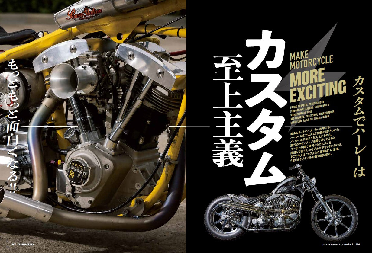 CLUB HARLEY 2024年7月号「MAKE H-D MORE EXCITING カスタム至上主義」(2024/6/14発売)