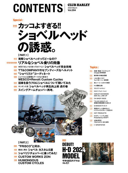 CLUB HARLEY 2024年3月号「カッコよすぎる!! "ショベルヘッド"の誘惑。」(2024/02/14発売)