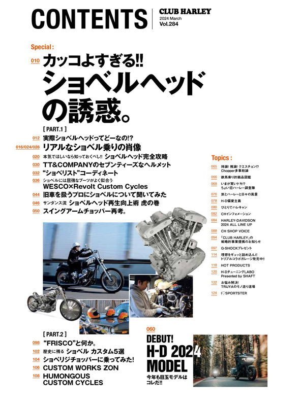 CLUB HARLEY 2024年3月号「カッコよすぎる!! "ショベルヘッド"の誘惑。」(2024/02/14発売)