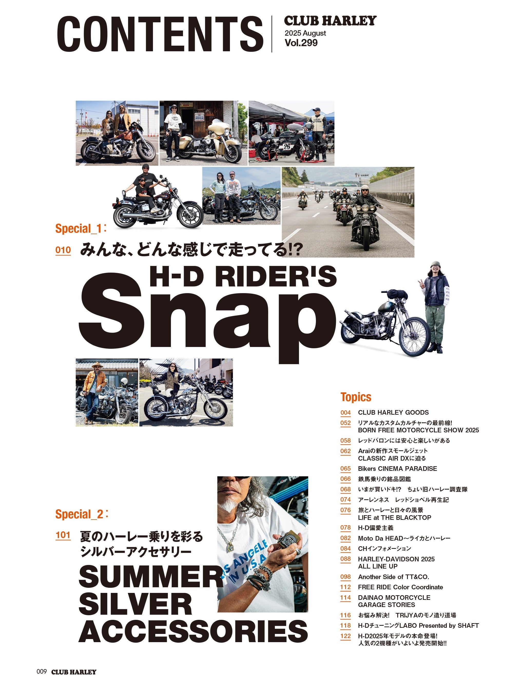 CLUB HARLEY 2025年8月号「みんな、どんな感じで走ってる!? H-D RIDER'S SNAP」(2025/7/14発売)