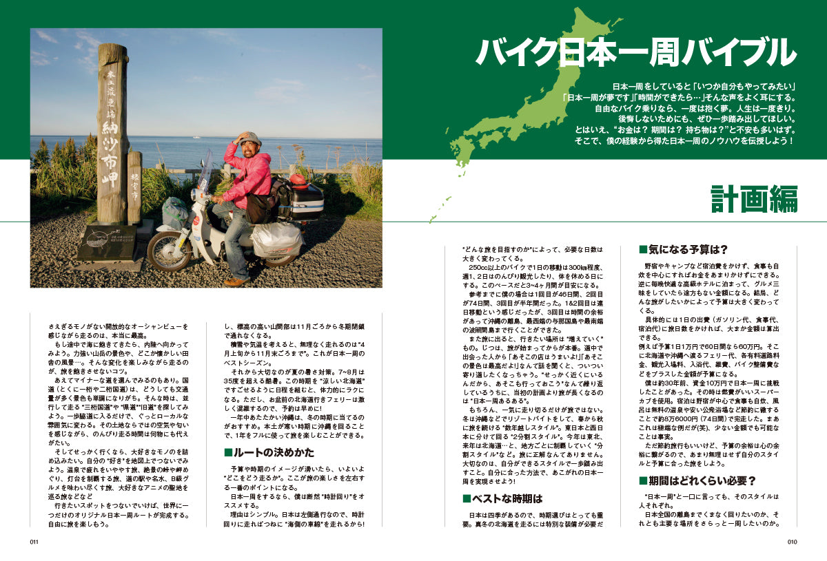 【電子版のみ商品】MOTORCYCLE LIFE ARCHIVE Vol.3『これだけあれば怖くない！　バイクで日本一周丸わかり』（2026/9/25発売）