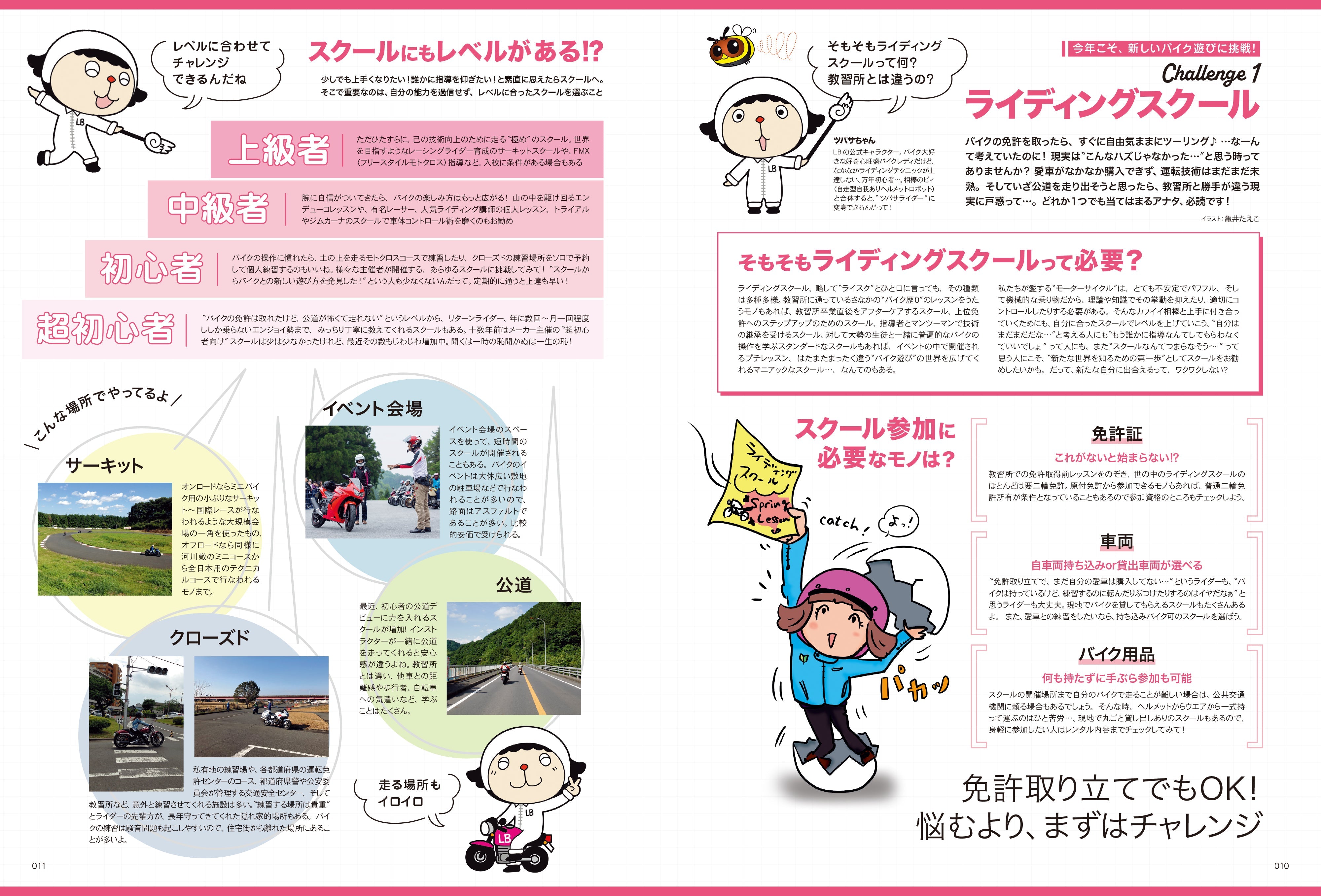 Lady's Bike（レディスバイク） No.93「今年こそ、新しいバイク遊びに挑戦！」(2025/3/21発売）