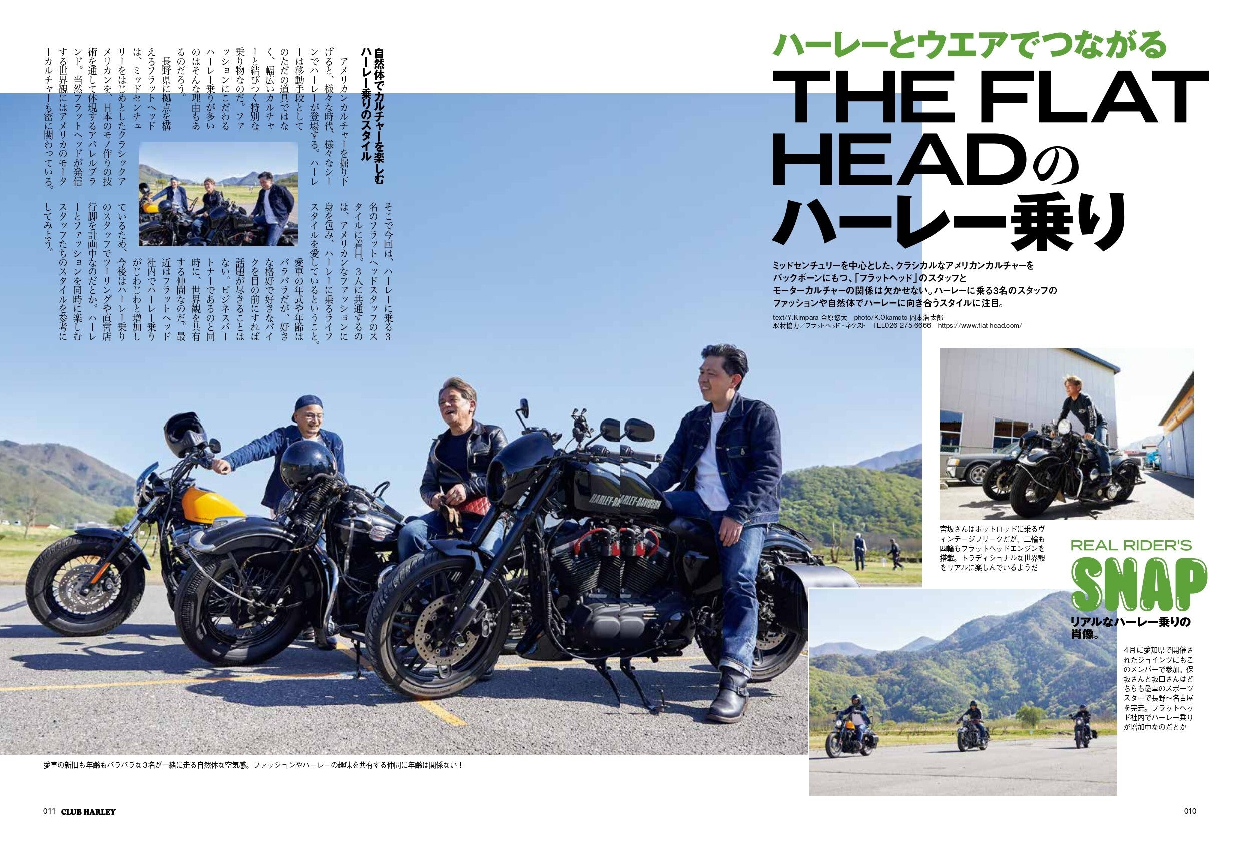 CLUB HARLEY 2024年6月号「みんなのこだわりスタイルが見たい!!」(2024/5/14発売)