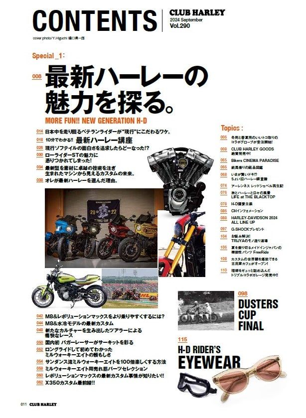 CLUB HARLEY 2024年9月号「MORE FUN!! NEW GENERATION H-D 最新ハーレーの可能性を探る。」(2024/8/16発売)