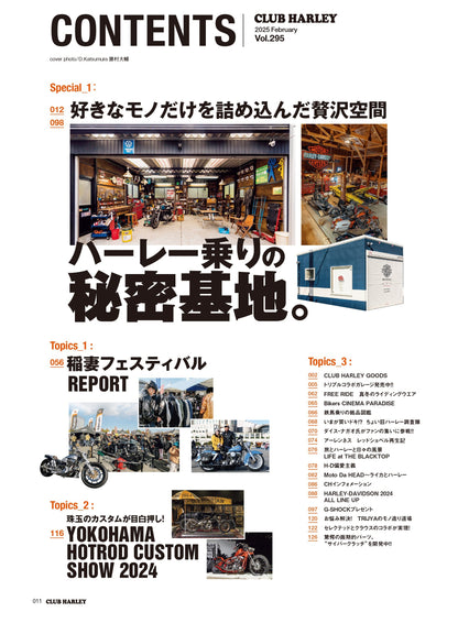 CLUB HARLEY 2025年2月号「好きなモノだけを詰め込んだ贅沢空間 ハーレー乗りの秘密基地」(2025/1/14発売)