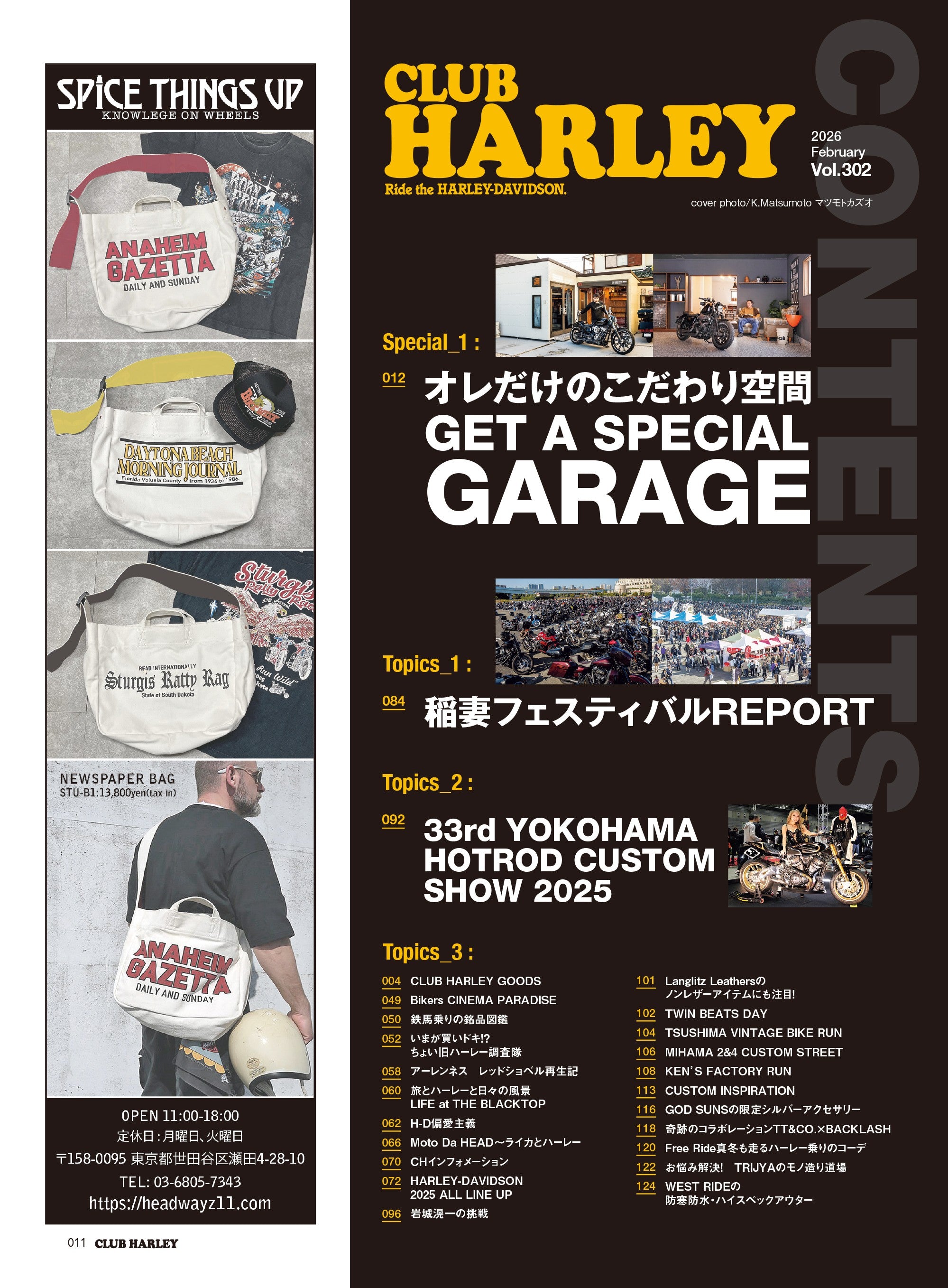 CLUB HARLEY 2026年2月号「オレだけのこだわり空間」(2026/1/14発売