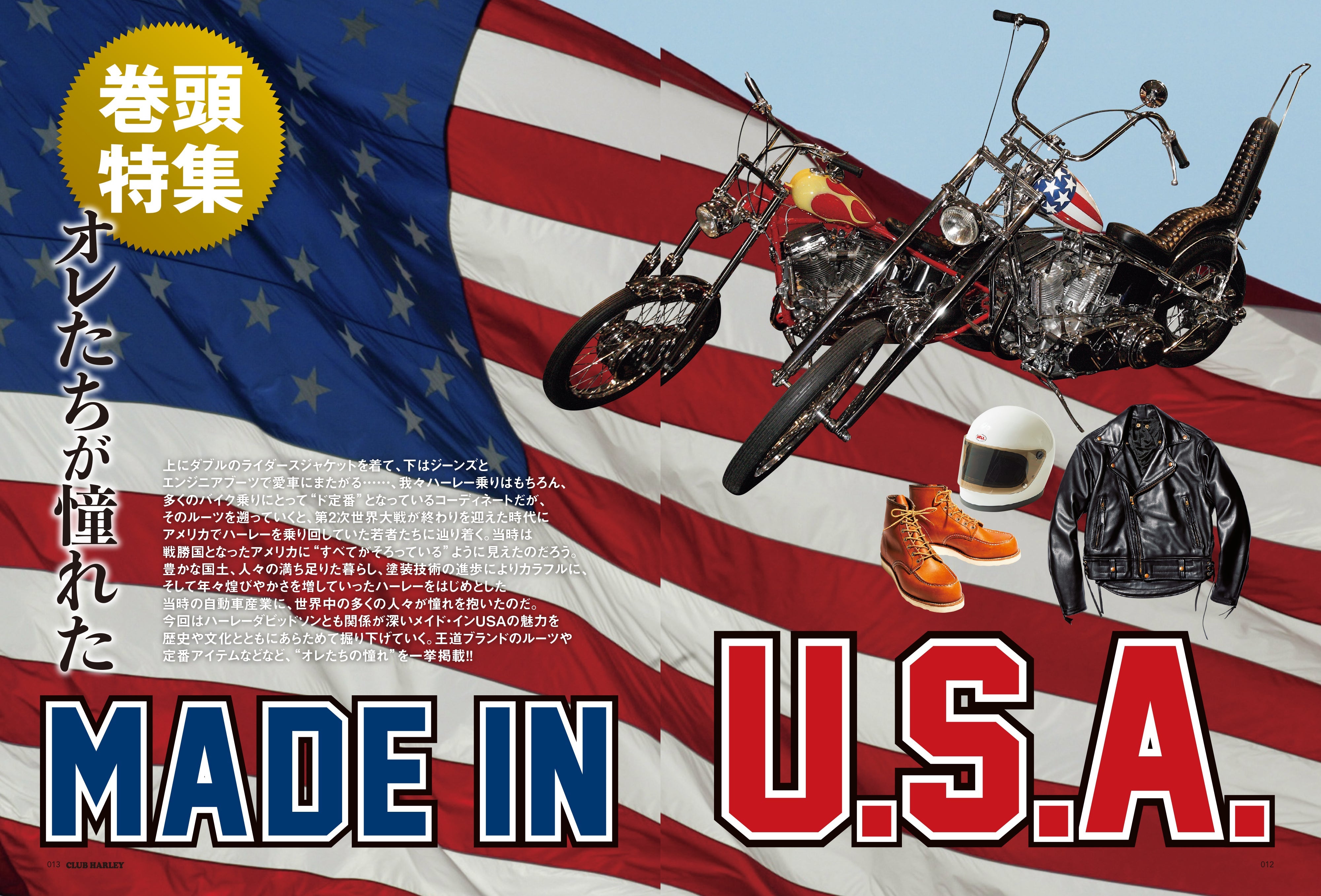 CLUB HARLEY 2025年4月・5月合併号「オレたちが憧れたMADE IN U.S.A.」(2025/3/14発売)