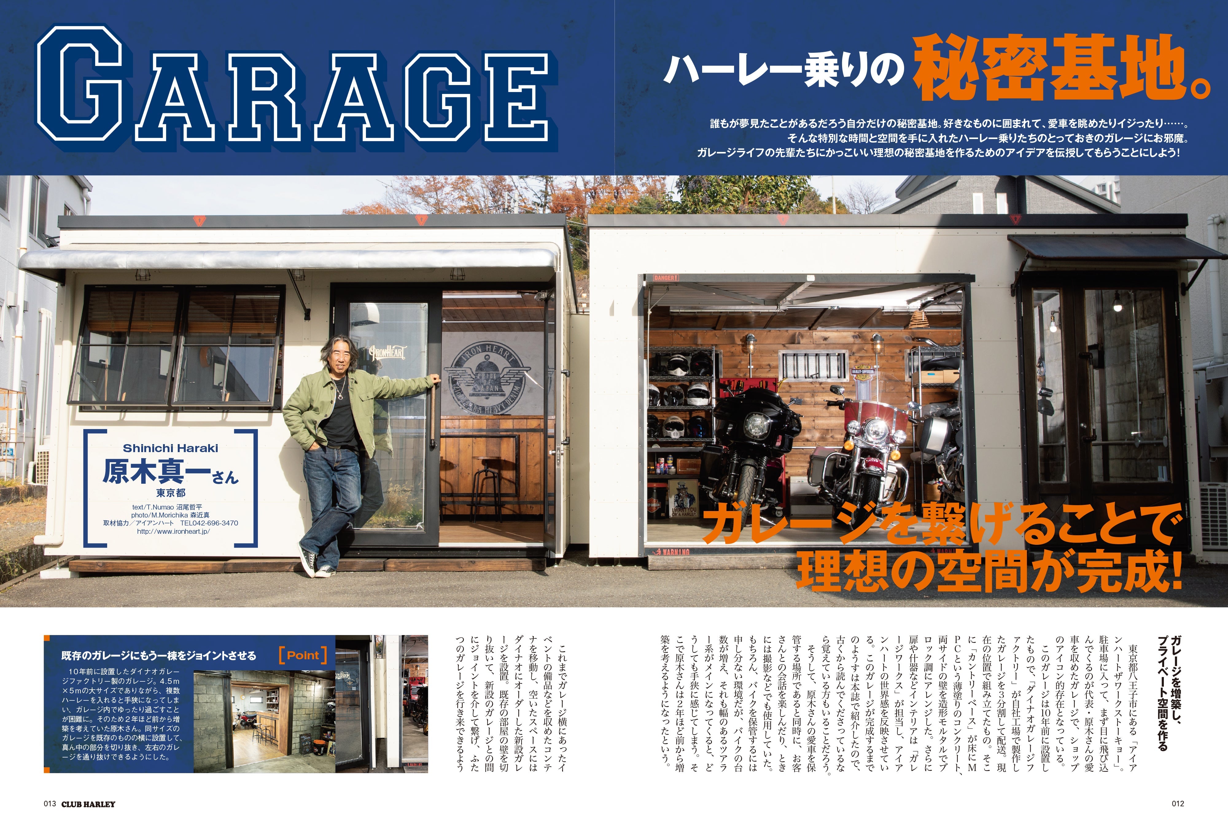 CLUB HARLEY 2025年2月号「好きなモノだけを詰め込んだ贅沢空間 ハーレー乗りの秘密基地」(2025/1/14発売)