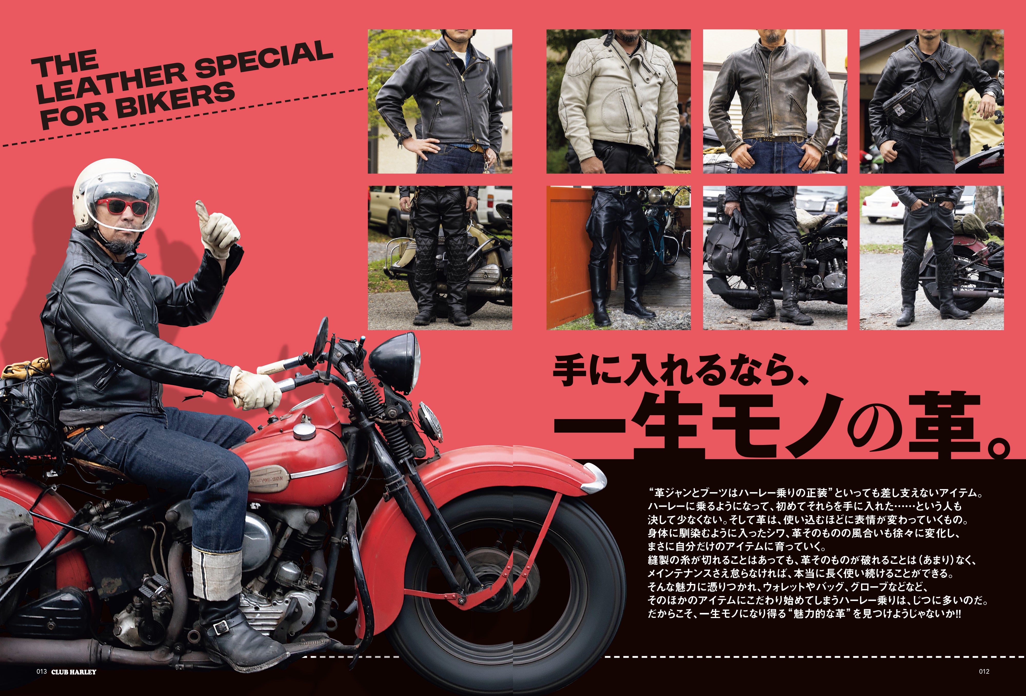 CLUB HARLEY 2025年12月号「手に入れるなら、一生モノの