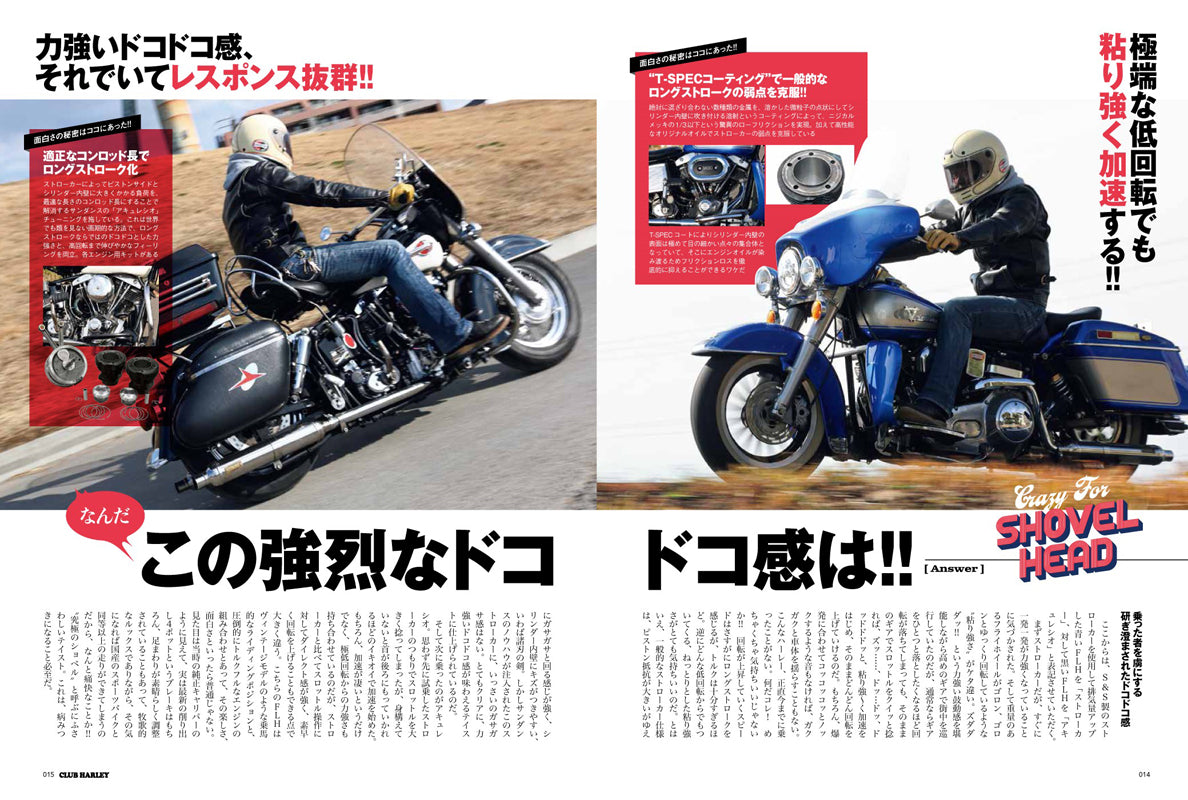 CLUB HARLEY 2024年3月号「カッコよすぎる!! "ショベルヘッド"の誘惑。」(2024/02/14発売)