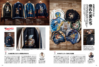 Lightning 2026年11月号 Vol.391「秋は、スカジャン。」（2026/9/30発売）