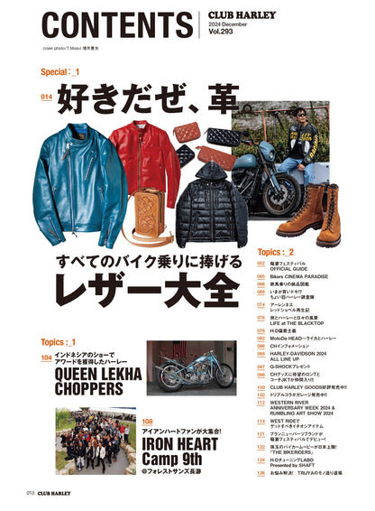 CLUB HARLEY 2024年12月号「すべてのバイク乗りに捧げるレザー大全 好きだぜ、革。」(2024/11/14発売)