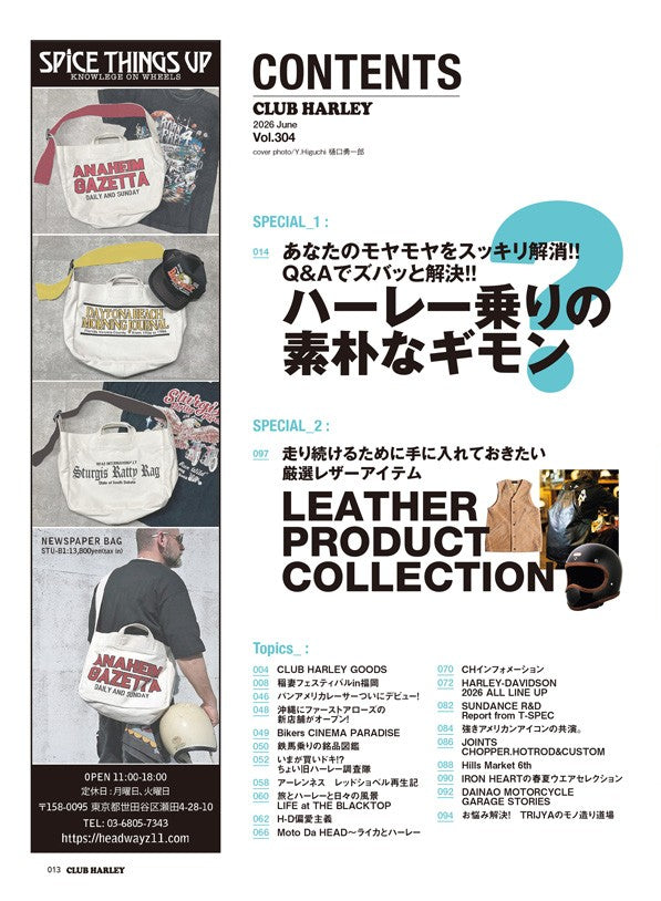 CLUB HARLEY 2026年6月号「ハーレー乗りの素朴なギモン」(2026/5/14発売)