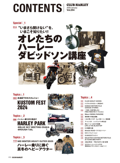 CLUB HARLEY 2025年1月号「"いまさら聞けない"を、いまこそ知りたい!! オレたちのハーレーだダビットソン講座」(2024/12/13発売)