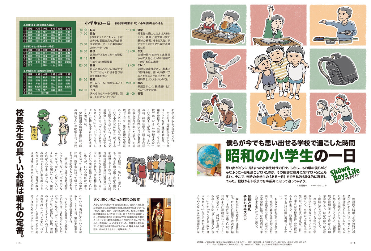 【購入特典あり！】昭和40年男 2026年10月号 Vol.99「昭和の小学生ライフ」（2026/9/10発売）