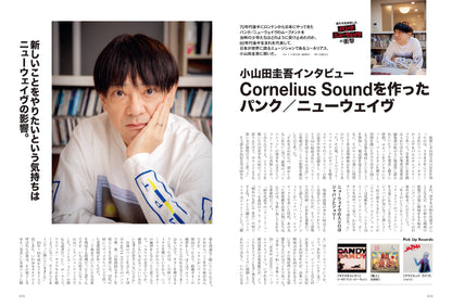 昭和40年男 2026年2月号 Vol.95「俺たちを直撃したパンク／ニューウェイヴの衝撃～No Future for YOU」（2026/1/9発売）