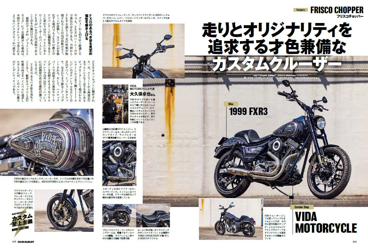 CLUB HARLEY 2024年7月号「MAKE H-D MORE EXCITING カスタム至上主義」(2024/6/14発売)