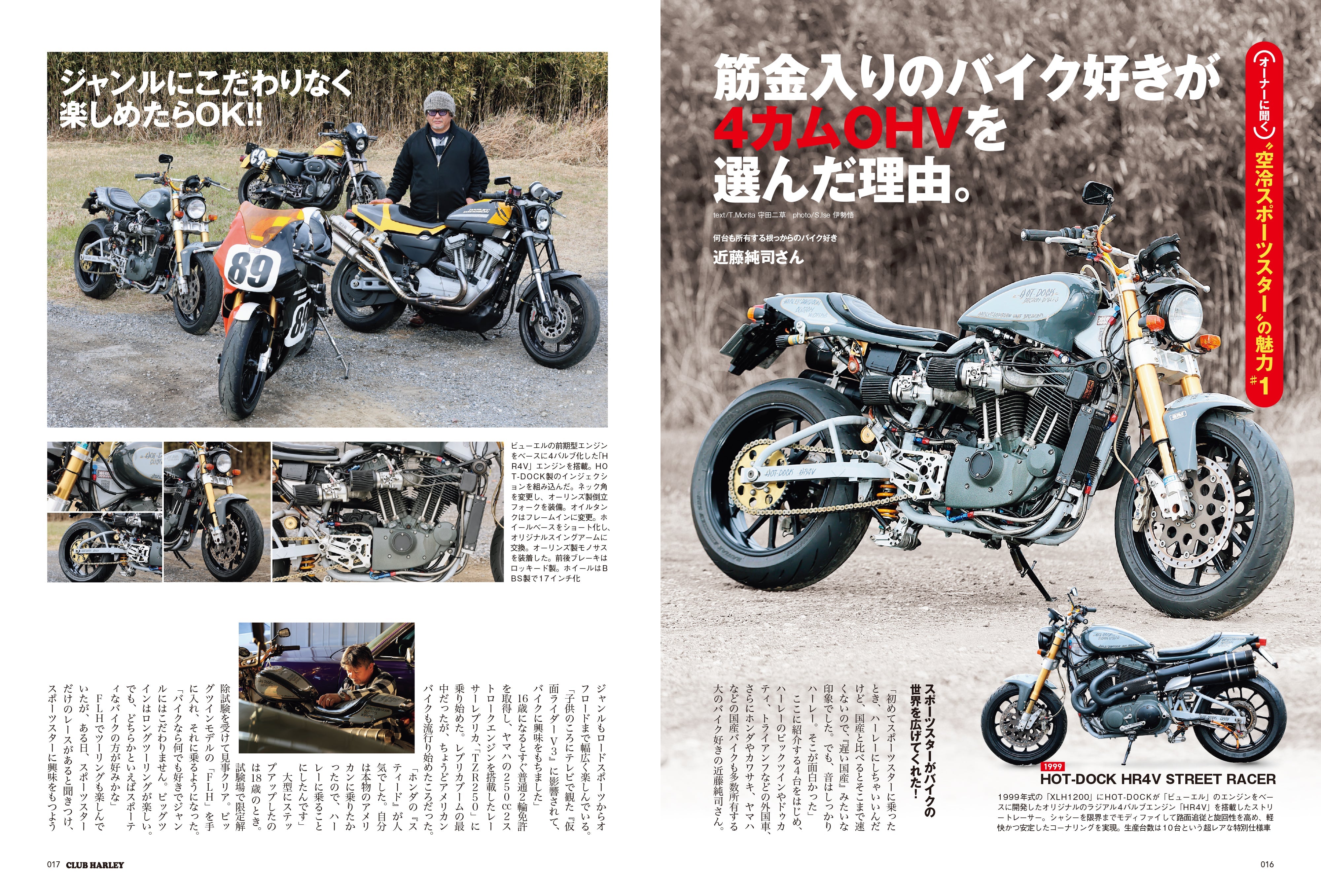 CLUB HARLEY 2025年3月号「永遠なる4カムOHV 空冷スポーツスターに昂る