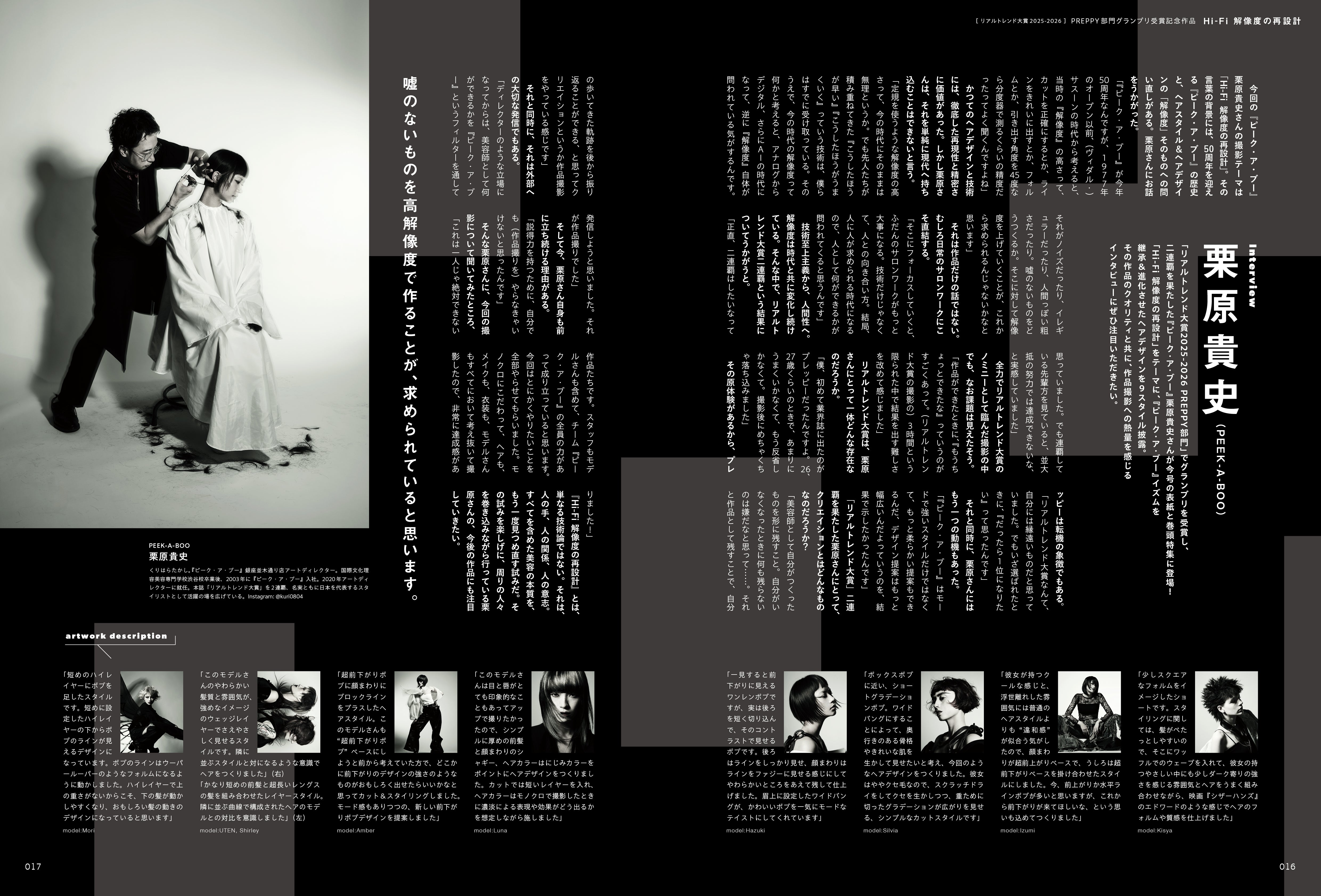 PREPPY 2026年7月号 NO.371【美容師表紙版】（2026/6/1発売）