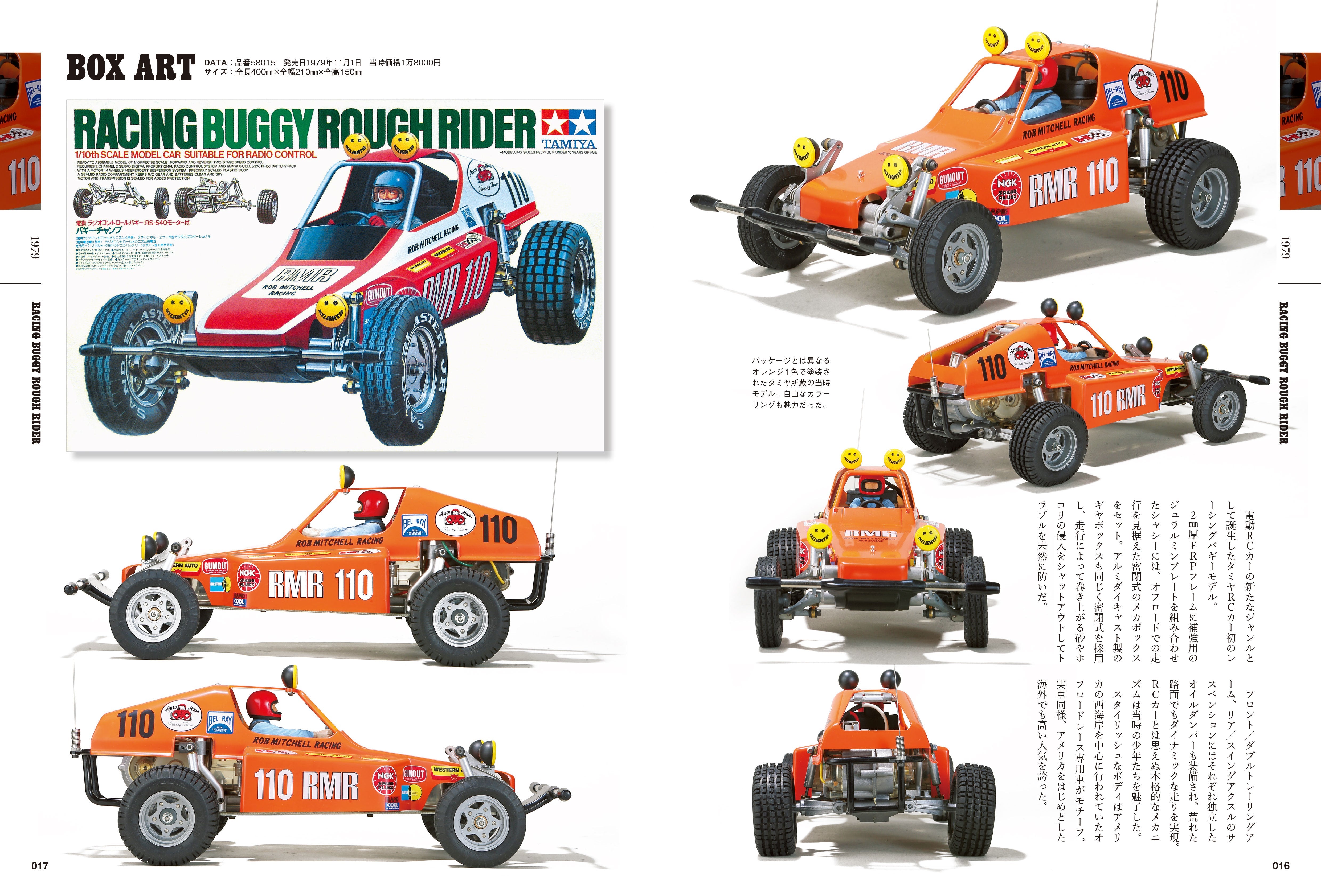 TAMIYA ヴィンテージ RC カー ミュージアム – ヘリテージブックストア