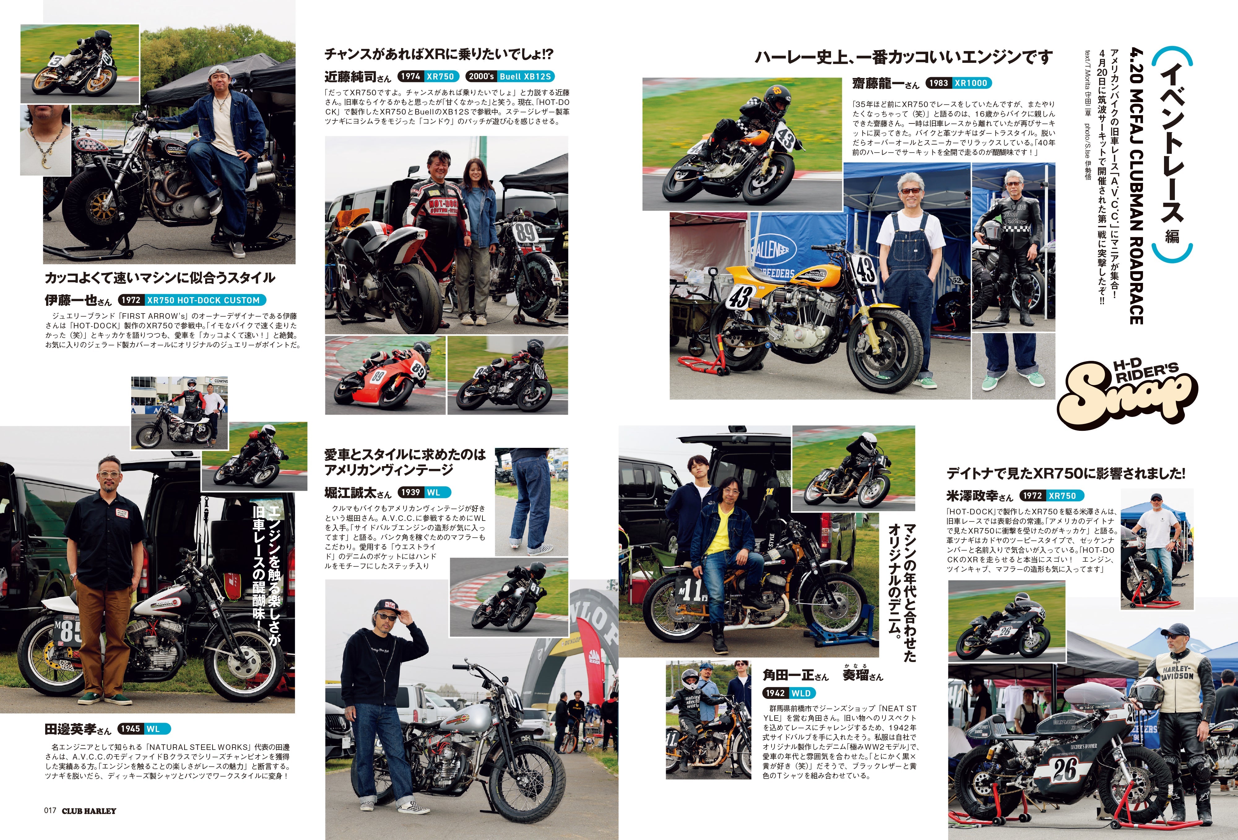 CLUB HARLEY 2025年8月号「みんな、どんな感じで走ってる!? H-D RIDER'S SNAP」(2025/7/14発売)