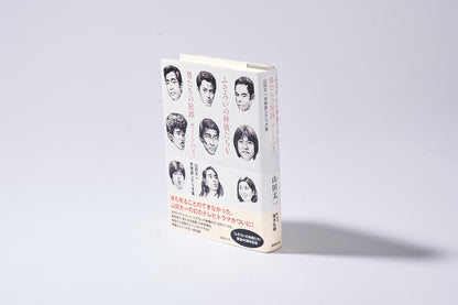 山田太一シナリオ傑作選【ふぞろいの林檎たちⅠ～Ⅴ・男たちの旅路・終りに見た街】