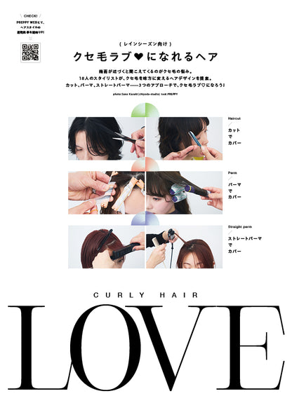 PREPPY 2026年6月号 NO.370【美容師 表紙版】（2026/5/1発売）