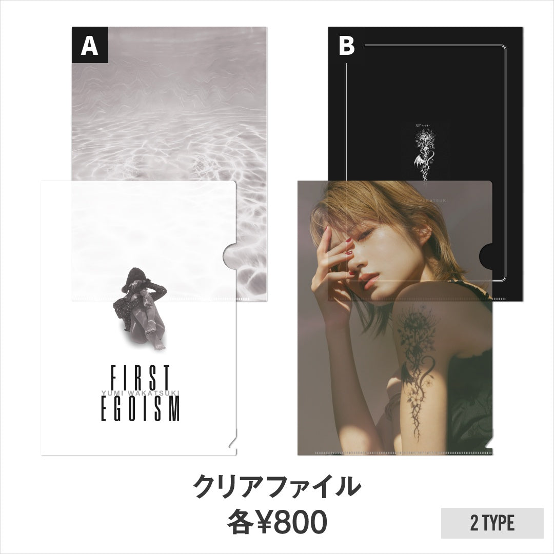 若月佑美 写真展「FIRST EGOISM」 A4クリアファイル