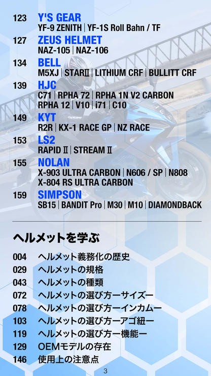【電子版のみ商品】MOTORCYCLE LIFE TOOLS Vol.1『フルフェイスヘルメットガイド』（2026/4/25発売）