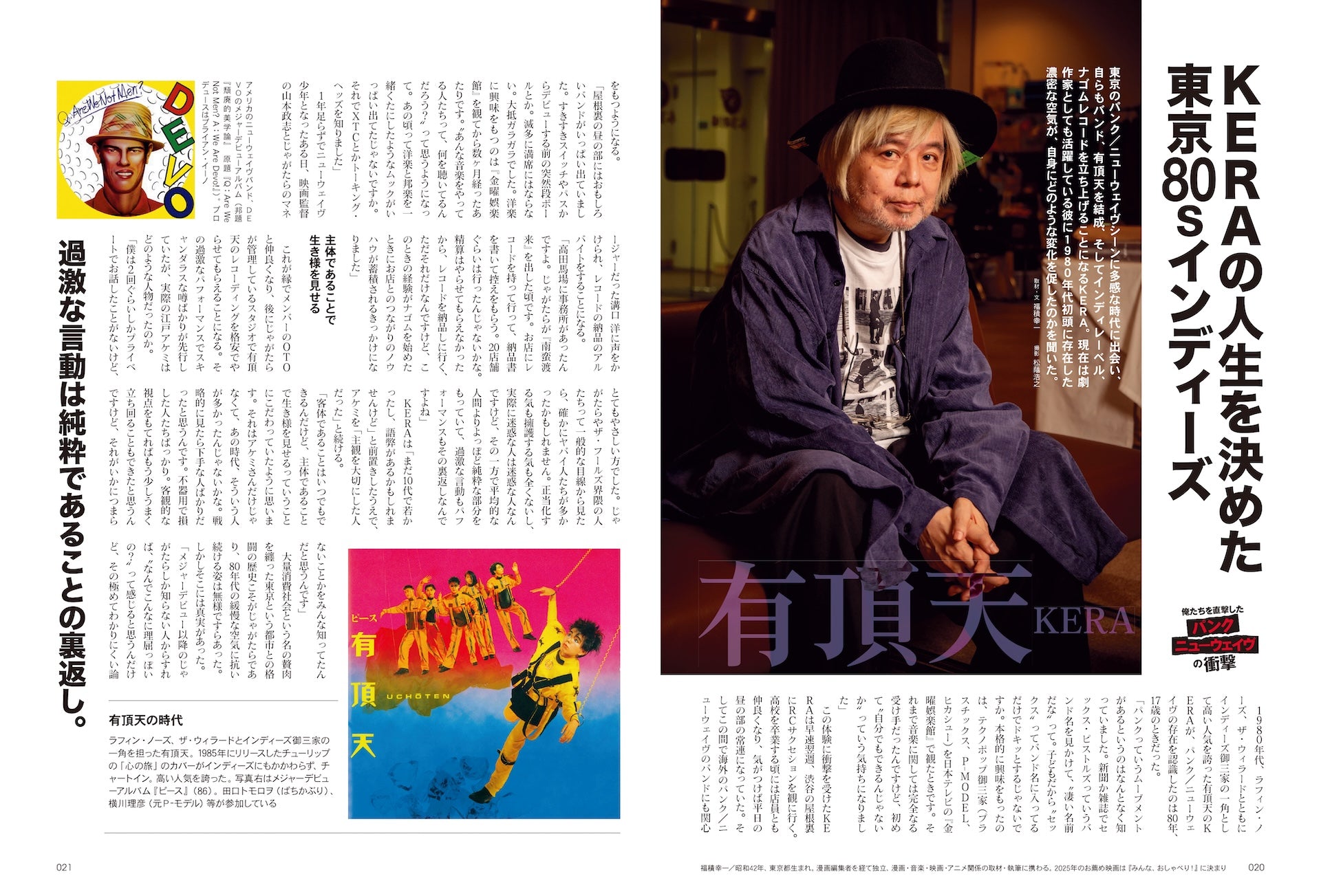 昭和40年男 2026年2月号 Vol.95「俺たちを直撃したパンク／ニューウェイヴの衝撃～No Future for YOU」（2026/1/9発売）
