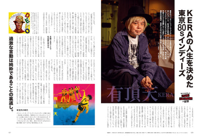 昭和40年男 2026年2月号 Vol.95「俺たちを直撃したパンク／ニューウェイヴの衝撃～No Future for YOU」（2026/1/9発売）