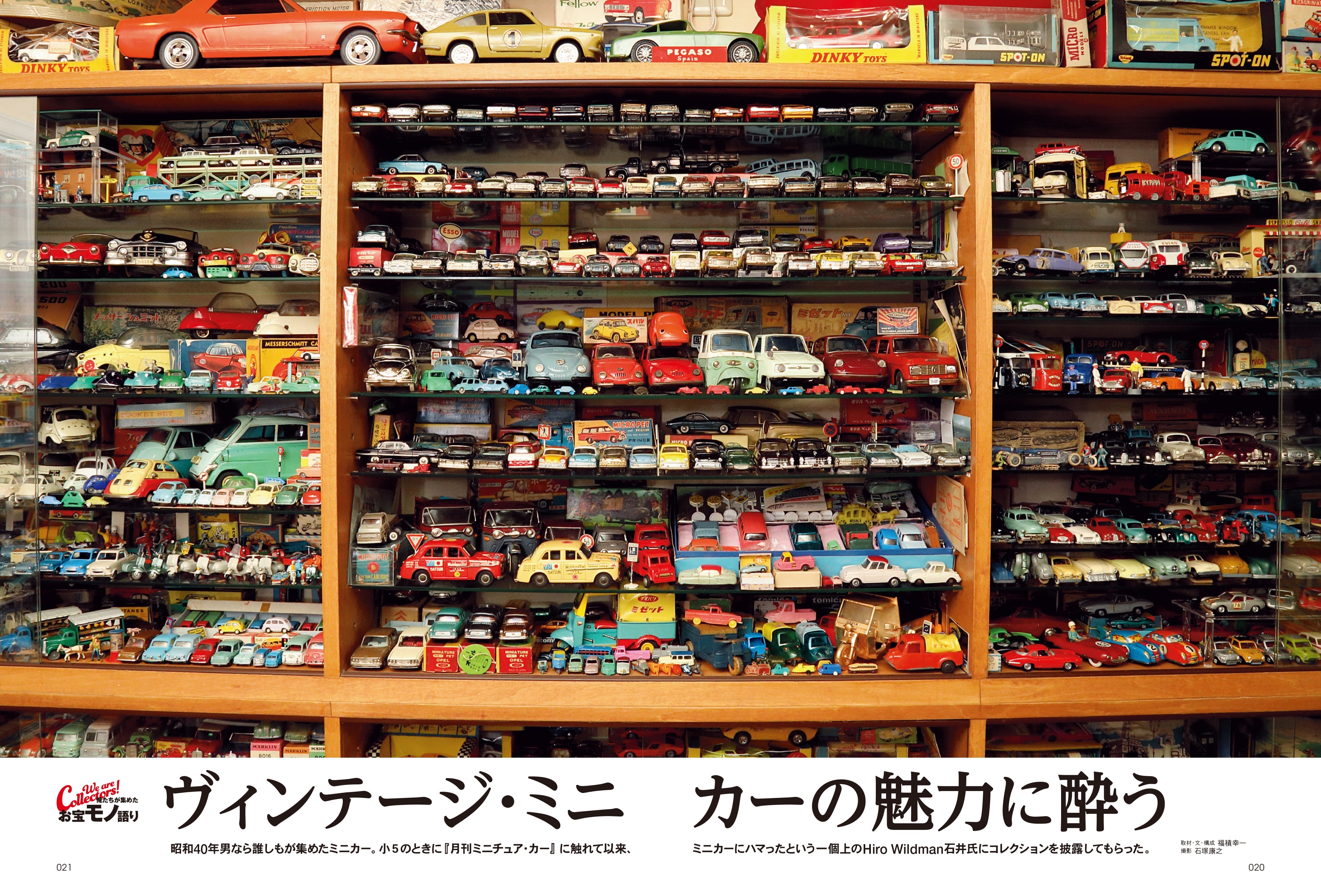 昭和40年男 2025年10月号 Vol.93「俺たちが集めたお宝モノ語り」（2025/9/11発売）