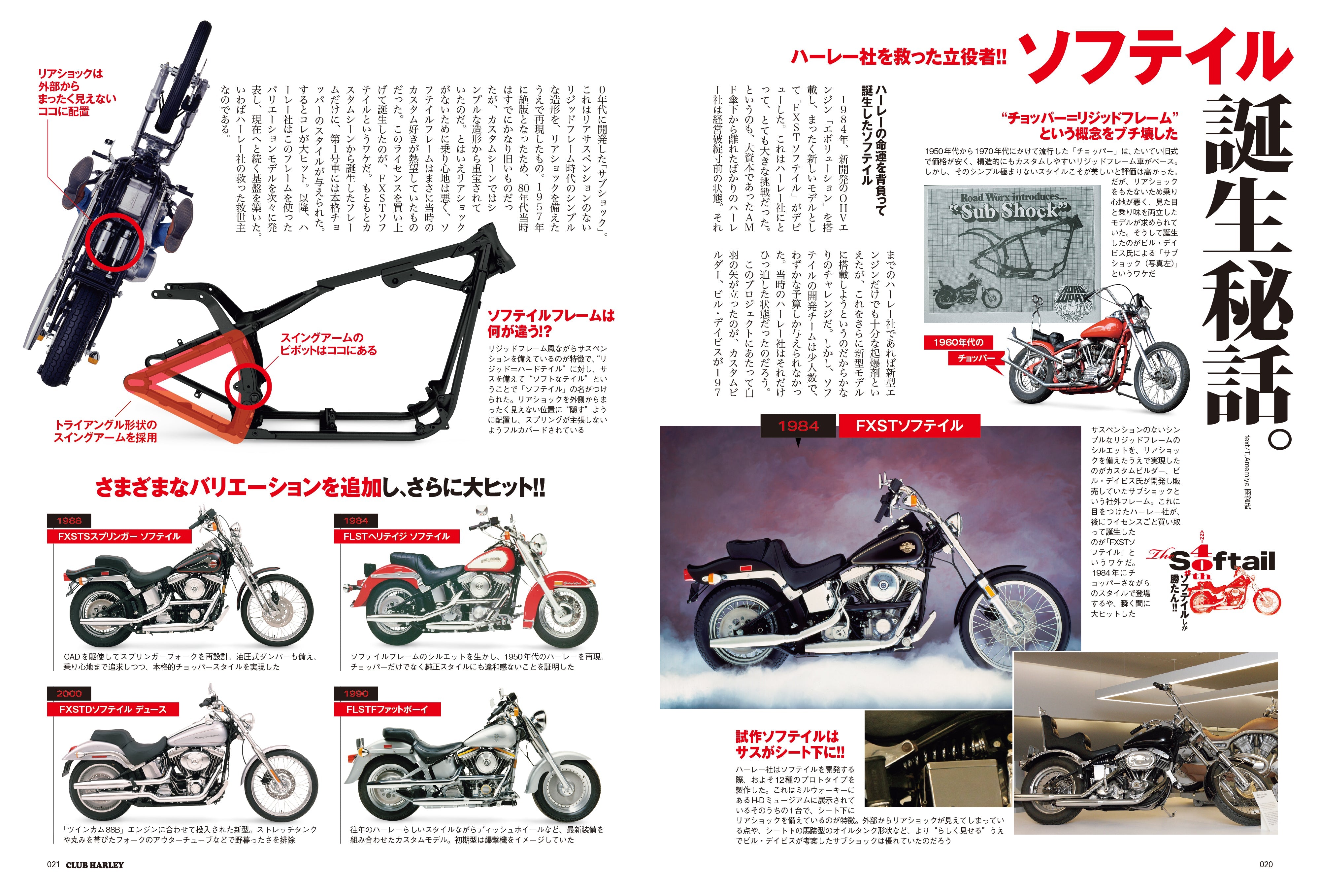 CLUB HARLEY 2024年10月号「#ソフテイルしか勝たん!!」(2024/9/13発売)