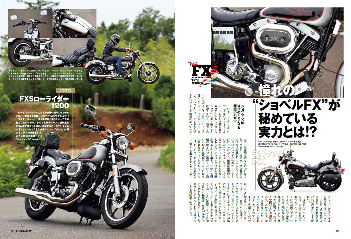 CLUB HARLEY 2024年8月号「THE FX EVOLUTION」(2024/7/12発売)