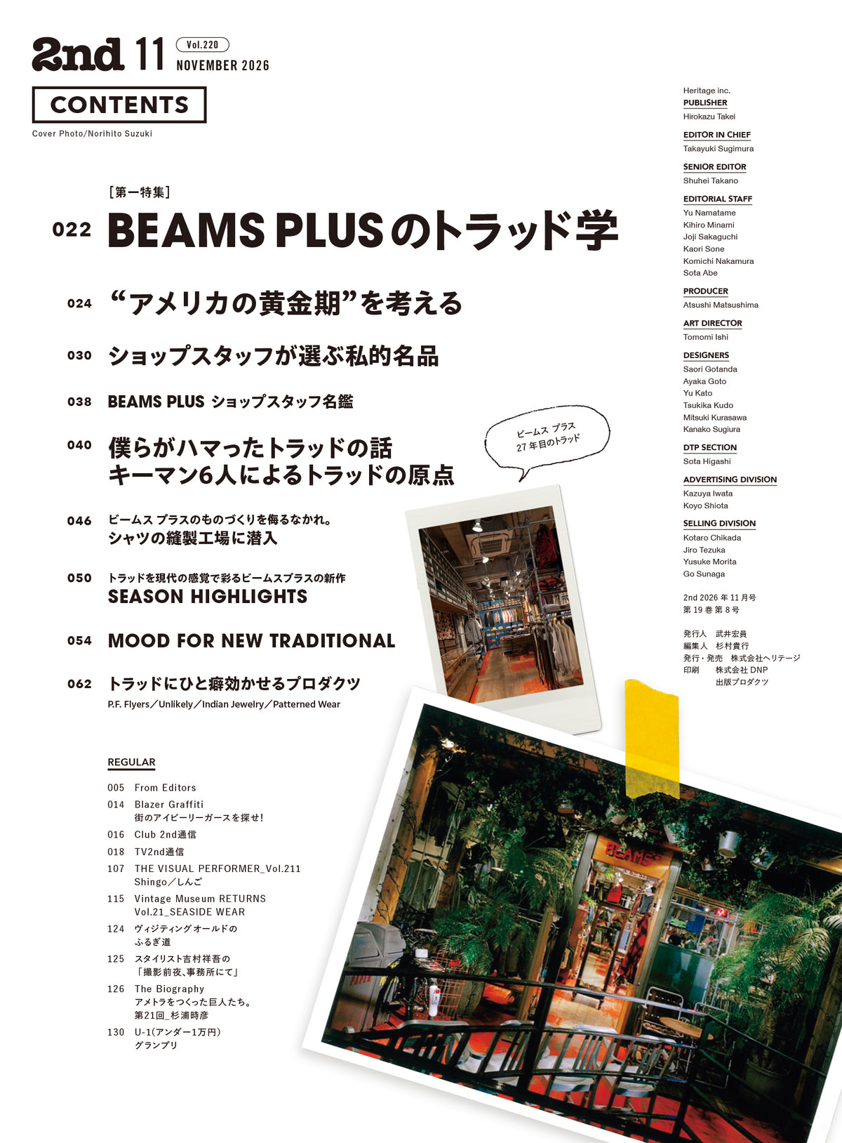 2nd 2026年11月号 Vol.220「BEAMS PLUSのトラッド学」（2026/9/15発売）