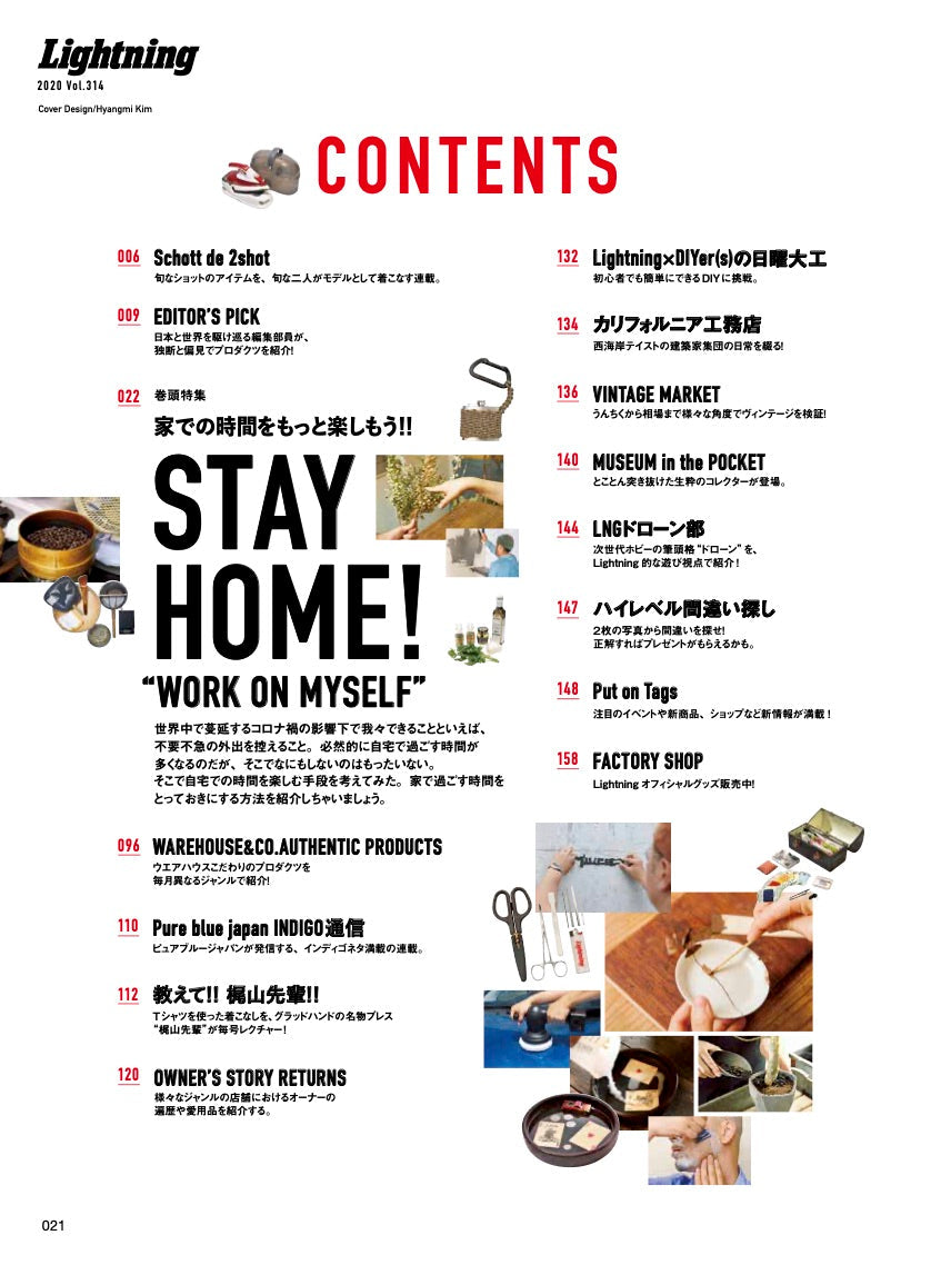 Lightning 2020年6月号 Vol.314「STAY HOME!」（2020/4/30発売）｜メンズファッション誌「Lightning」公式オンラインストア
