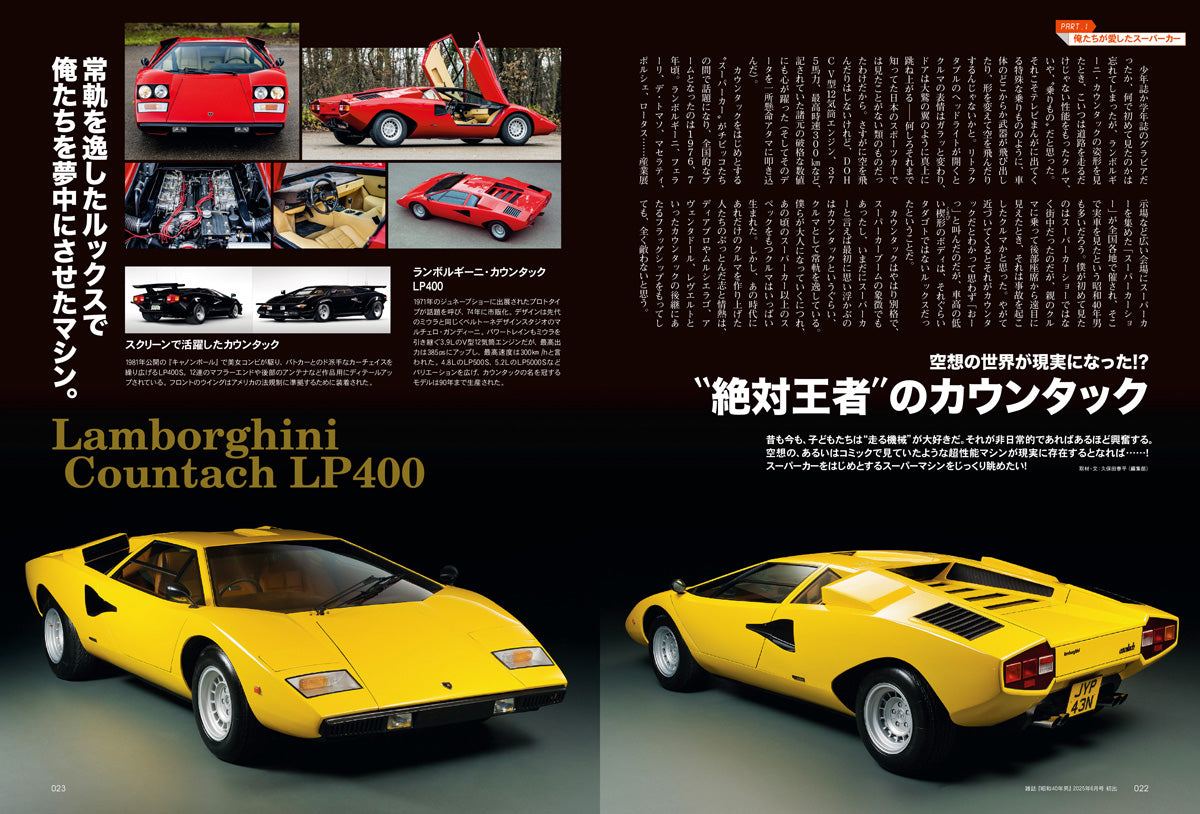 電子版のみ商品】昭和40年男総集編『昭和時間旅行 Vol.7』（2026/6/11
