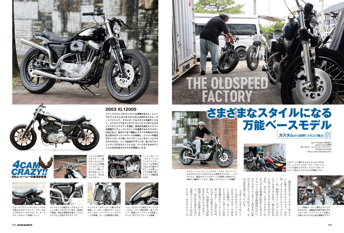 CLUB HARLEY 2026年8月号「4カム・ハーレーの奥深き世界。」(2026/7/14