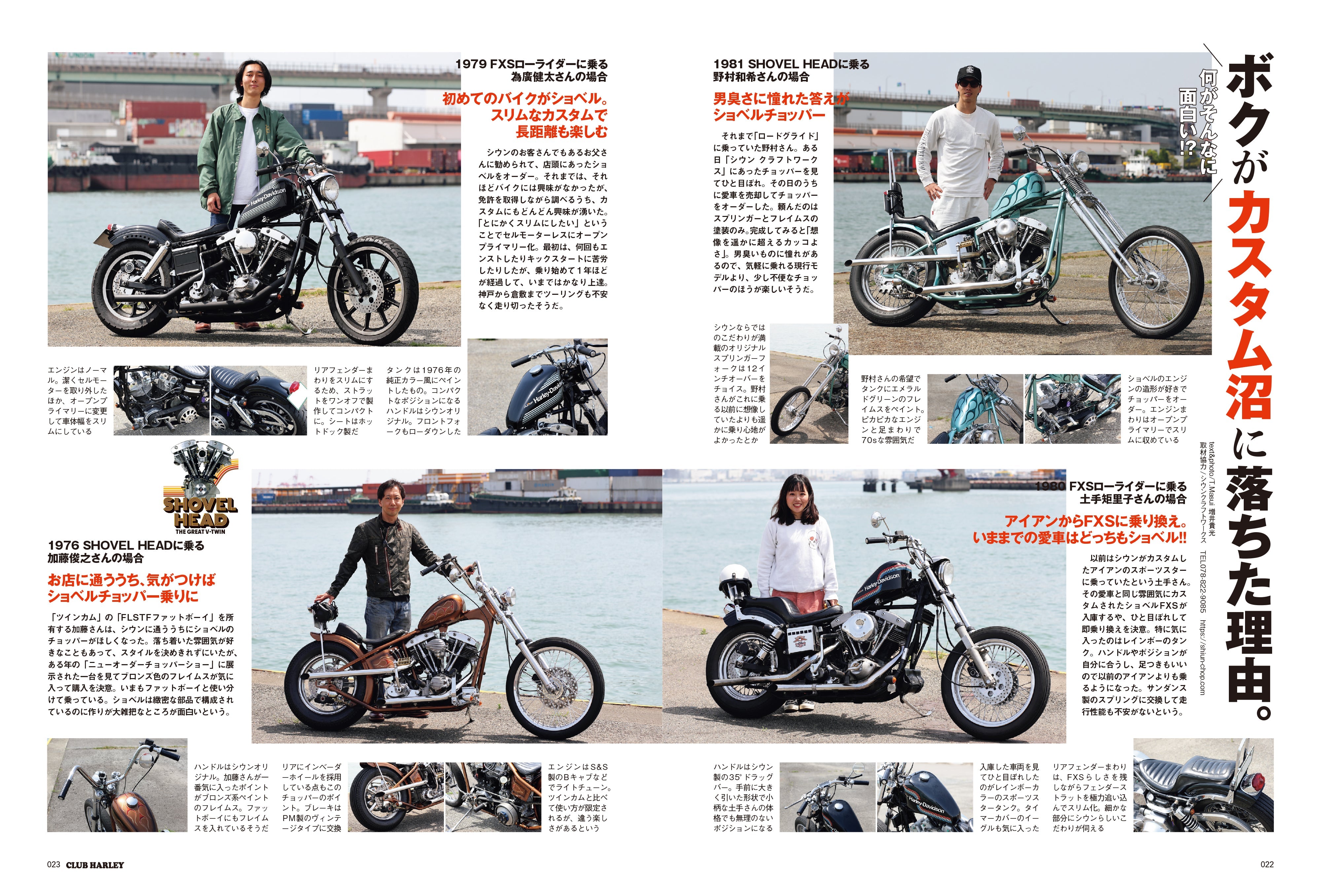 CLUB HARLEY 2025年6月号「いつかは乗りたい!! 魅惑の"ショベルヘッド"。」(2025/5/14発売)
