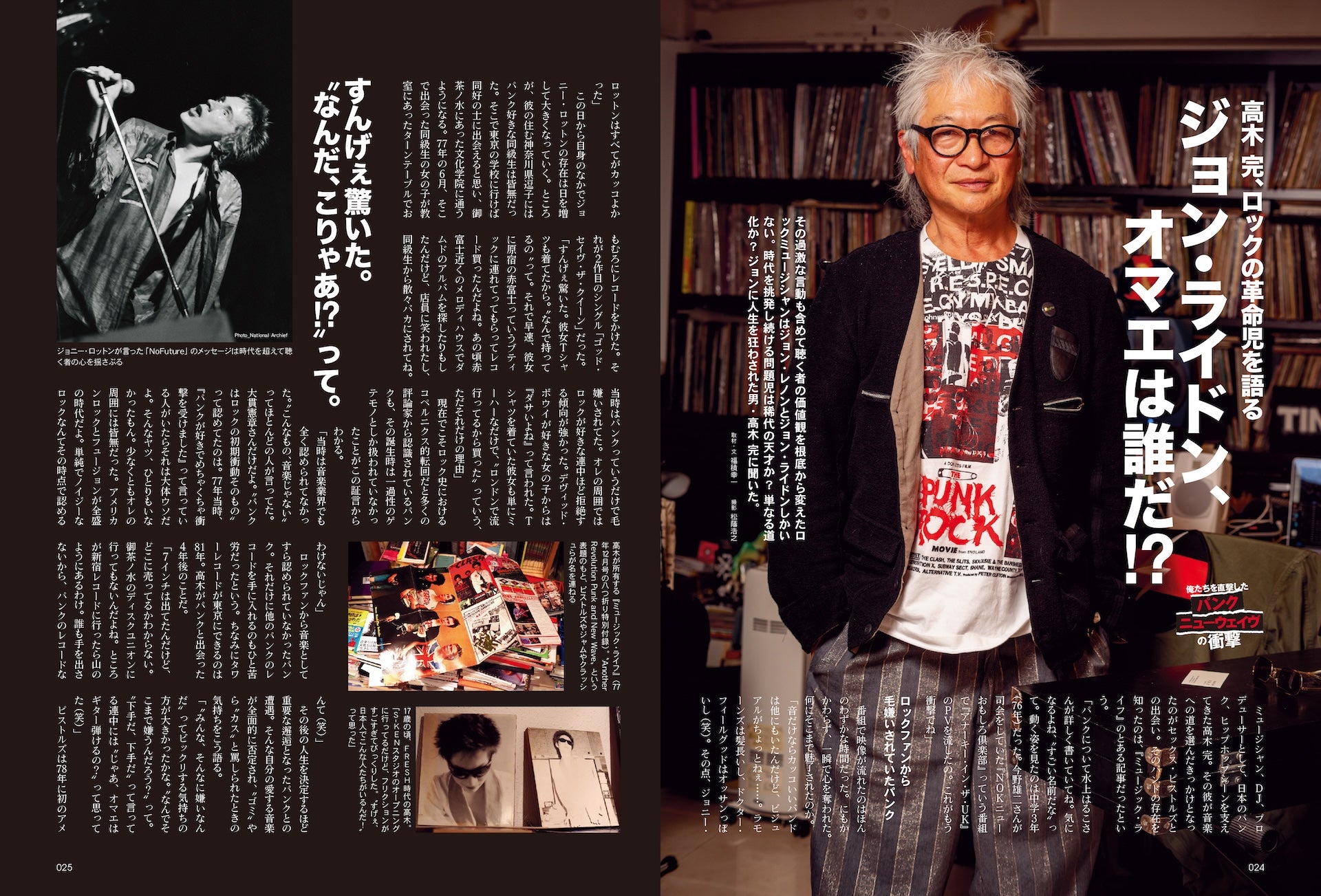 昭和40年男 2026年2月号 Vol.95「俺たちを直撃したパンク／ニューウェイヴの衝撃～No Future for YOU」（2026/1/9発売）